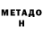 Метадон мёд SWGrig