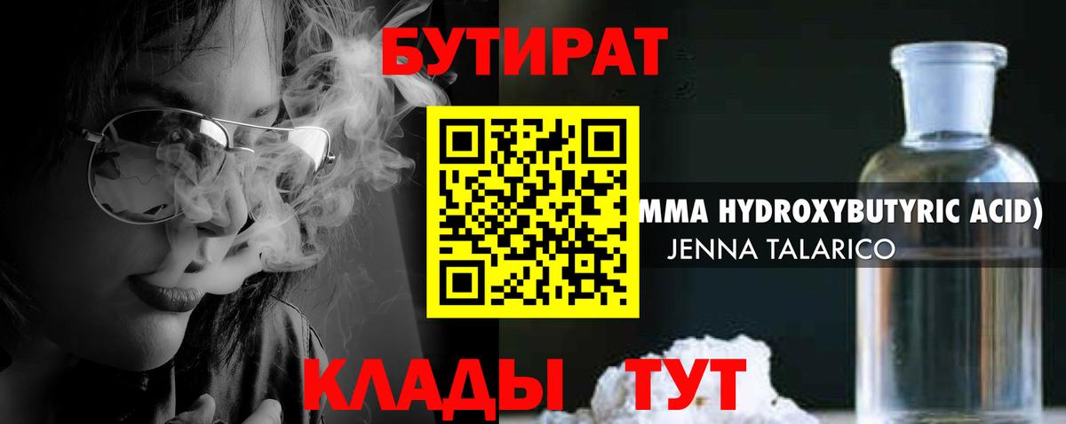 БУТИРАТ GHB Нефтеюганск