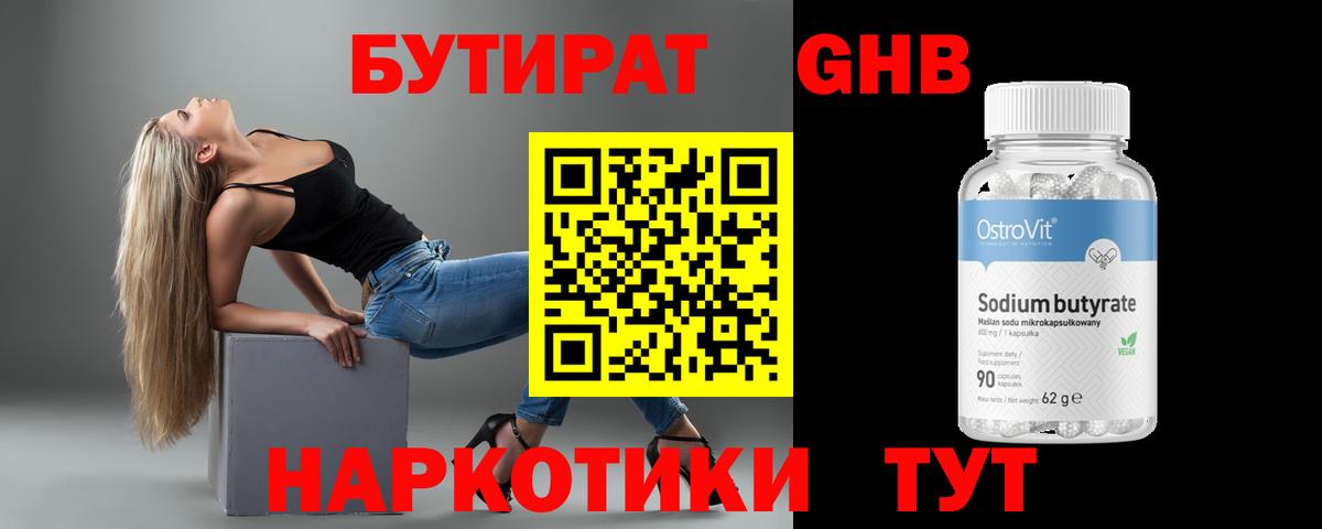 Бутират оксана  Вход с VPN  Нефтеюганск 