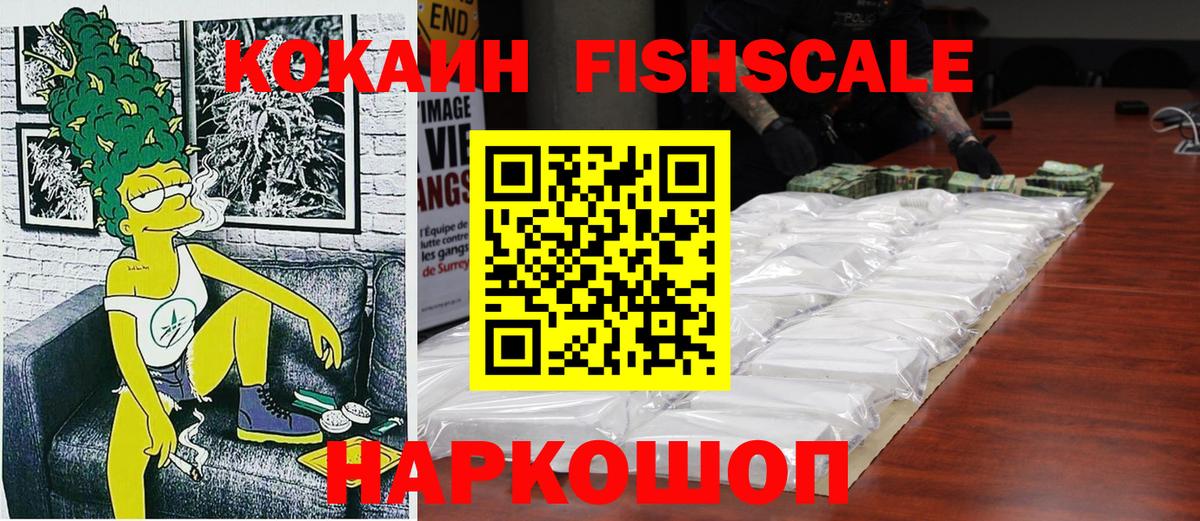 Кокаин FishScale  COCAIN  КОКАИН Перу  Нефтеюганск 