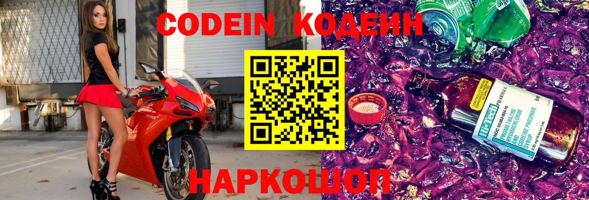 Кодеиновый сироп Lean Purple Drank  Нефтеюганск  Кодеиновый сироп Lean напиток Lean (лин) 