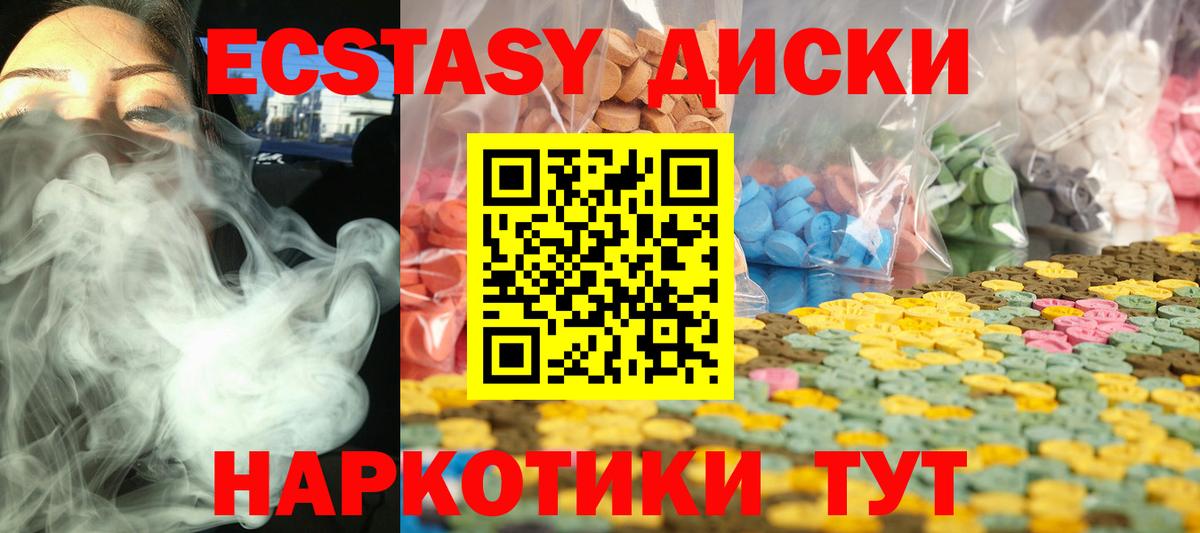 Экстази круглые  ЭКСТАЗИ XTC  Ecstasy  Нефтеюганск  Вход с VPN 